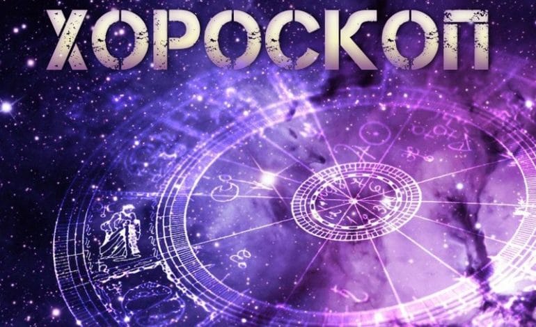 Хороскоп за 18 ноември: Успех за Везните и Лъвовете, докато Козирозите и Девите ще срещнат трудности. Какво вещаят звездите за вас?