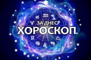 horoskop za dnes