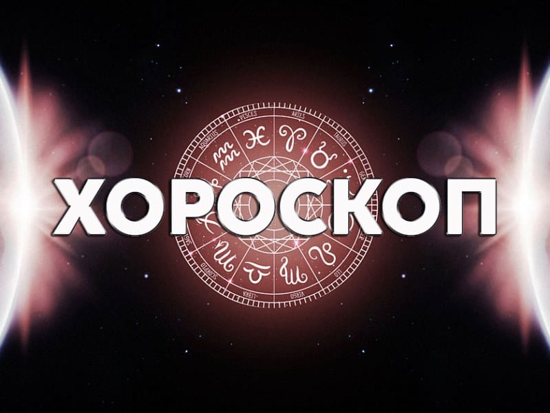 dneven horoskop 13 dekemvri 239