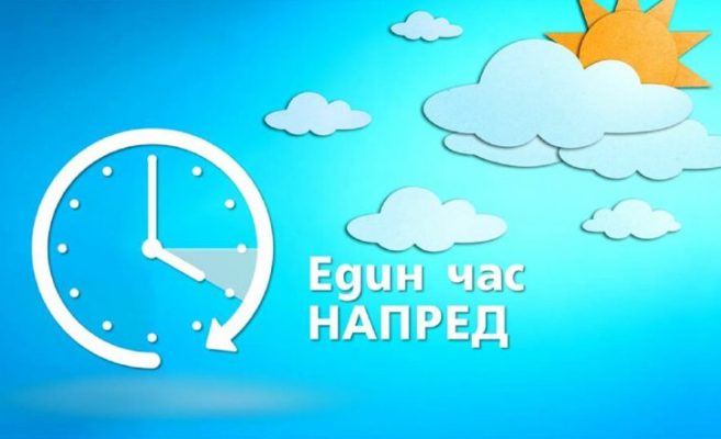 Местим стрелките в събота срещу неделя 3 edin chas napred scaled 657x400 1