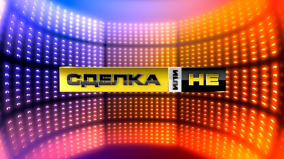 991 ratio sdelka ili ne