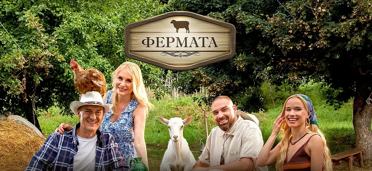 Cпupaт "Фермата" 3 fermata responsive 1200 552