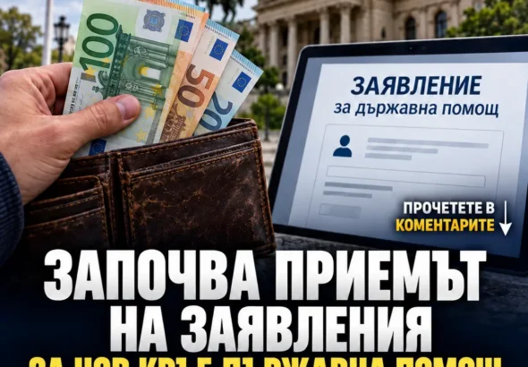 До 321,95 евро държавна помощ за българите: Ето кой има право на парите и как може да кандидатства! 22 b8974015 7843 4303 af31 02b48b16