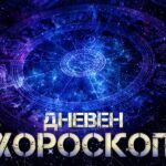 dneven horoskop 29 mai rakbadete 748