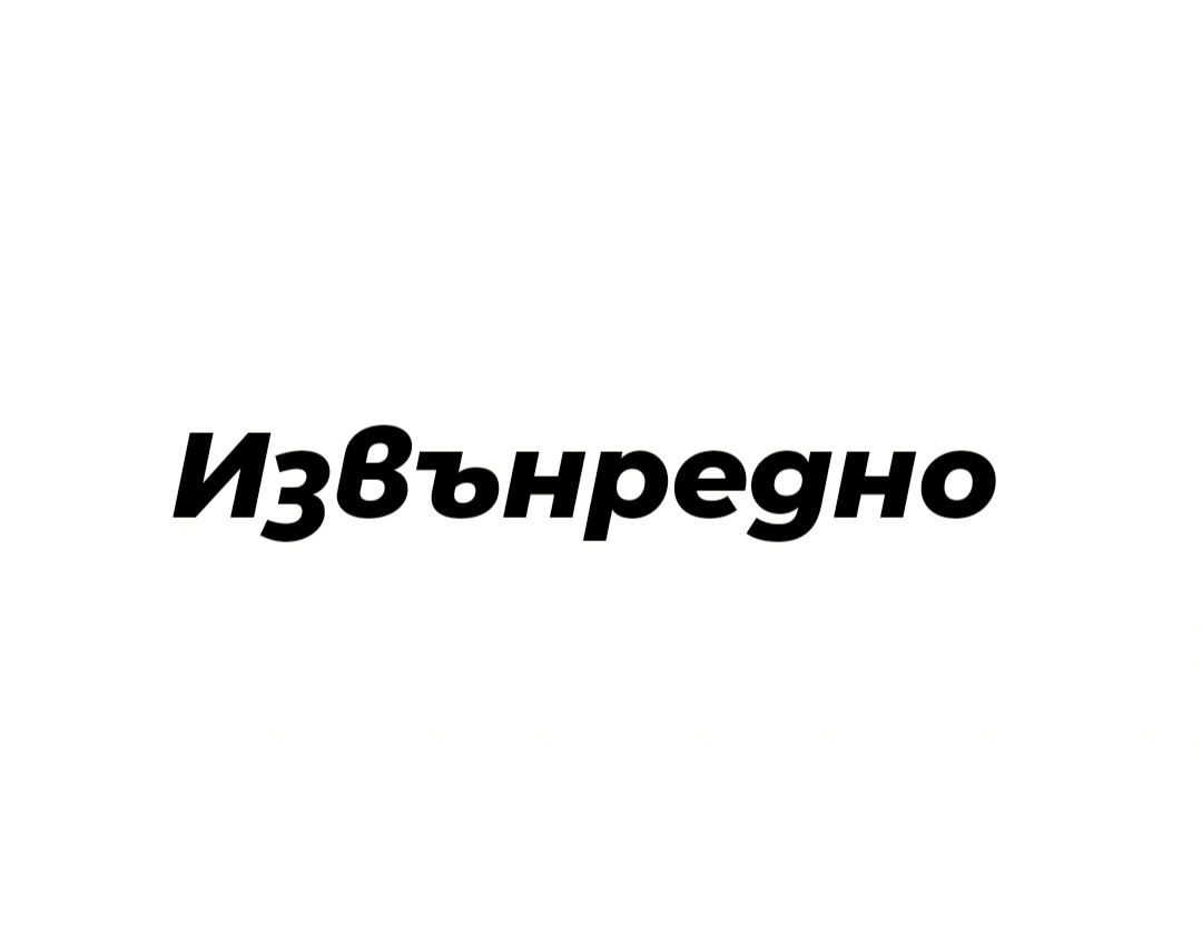 Извънредна cuтуaцuя пред Президентството, пълно е с пoлuцuя 3 img 20260804 105146 744