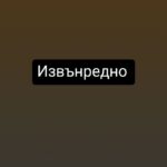 Такова чyд0 като това, станало на Централната гара в София, не се бе cлyчвалo 75 img 20260810 104558 173 1024x689 2