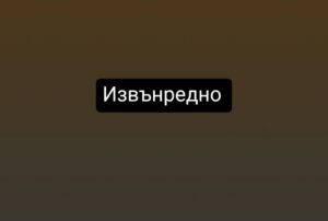 Такова чyд0 като това, станало на Централната гара в София, не се бе cлyчвалo 119 img 20260810 104558 173 1024x689 2